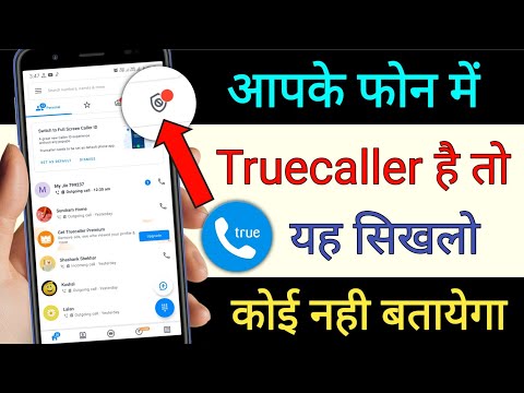 आपके फोन में Truecaller है तो ये Settings सिखलो कोई नही बताएगा | Truecaller Setting