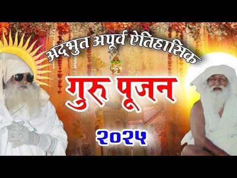 सभी मिल जुल गावल जाई गुरु पूजा मनावल जाई 🙏🏻🙏🏻🙏🏻🙏🏻🙏🏻