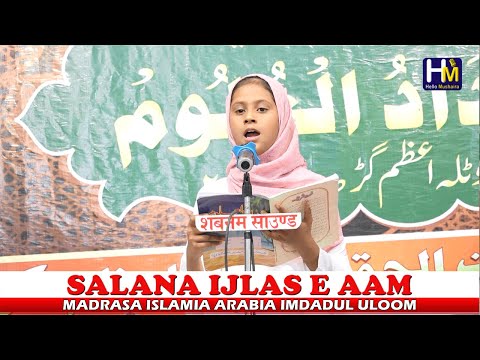 Pyari Behna - Pur Fitan Dor mein | Madrasa Islamia Arabia Imdadul Uloom Kotila