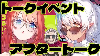 【#雑談】POPUPイベント #シブヤニ お疲れ様でした！トークイベントニリツ組でアフタートーク！【#vtuber #女性低音ボイス】