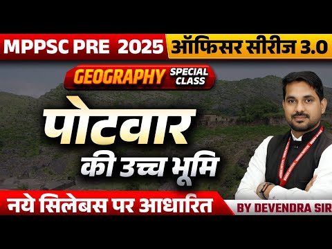 MPPSC Pre 2025 | MPPSC 2025 | Geography | Potwar Highlands पोटवार की उच्च भूमि | by Devendra Sir