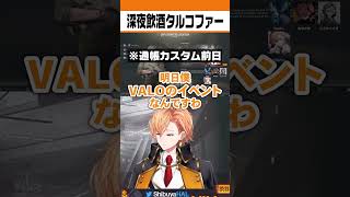 テンションがおかしい深夜飲酒タルコファー【#shorts #escapefromtarkov #eft #ありさか #VanilLa #とと