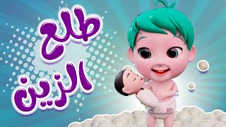 راسي بيوجعني + طلع الزين | حبيبي بيبي Habebe Baby