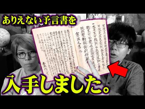 当たりすぎて怖い…日本最古の予言書に全て書かれていました【 都市伝説 未来記 聖徳太子 イエスキリスト 2030年 】