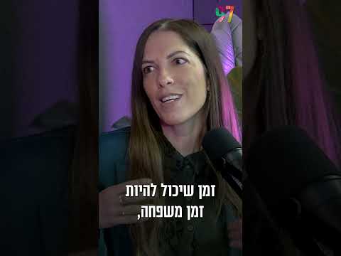 איך לחיות בשמחה? מורן קורס ויפעת הללי אברהם בלימוד מרתק
