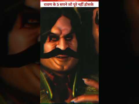 रावण के 5 सपने जो पूरे नहीं होसके।#shorts #youtube #youtubeshorts