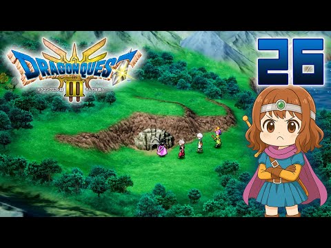 26【ドラゴンクエストIII そして伝説へ…】最新のリメイクやっていきます♪【HD-2D】