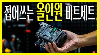 비트세트를 좋아한다? 이건 절대못참습니다ㅋㅋ 쓰는재미도있는데 활용성은 더미쳤네요;; 다른 비트세트들 당근할까...?