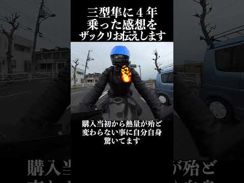 三型ハヤブサに4年乗った感想をザックリお話しさせて頂きます#バイク #隼 #hayabusa