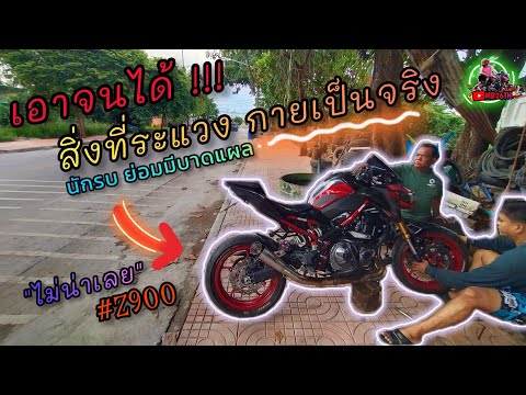 งานเข้าสิ่งที่ไม่อยากให้เกิดกายเป็นจริง!!!-💥Z900💥--MB26TH MB 26 TH งานเข้าสิ่งที่ไม่อยากให้เกิดกายเป็นจริง!!! 💥Z900💥 MB26TH