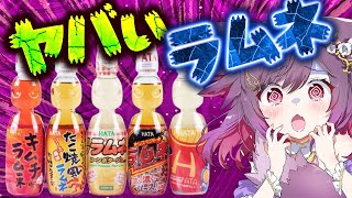 【嗚咽】ヤバい飲み物の悪魔合体！地獄の食レポ【#雑談 】