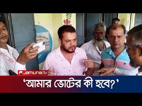 জামালপুরের কেন্দুয়ায় ভোটারের ভোট দিয়ে দিলেন পোলিং অফিসার! | Upazila election | Jamuna TV