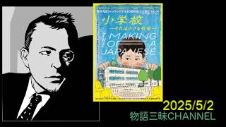見事な日本人論：まさに英語タイトルの“The Making of a Japanese”（日本人の作られ方）があぶり出されるドキュメンタリー