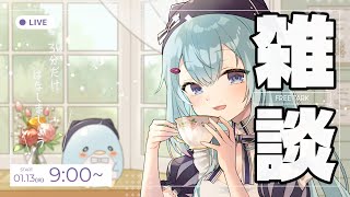 【朝雑談】お仕事前の30分だけ雑談していく‼【ゆるりめぐ/vtuber】