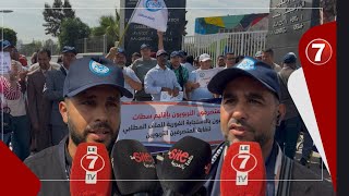 المتصرفين التربويين يحتجون بشدة بالدار البيضاء ويطالبون بالاستجابة الفورية لمطالبهم 
