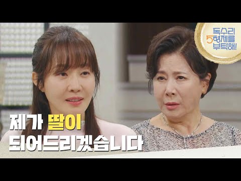 ［깜짝방문 엔딩]＂제가 딸이 되어드리겠습니다＂박정수를 찾아와 딸이 되겠다고 하는 엄지원 [독수리 5형제를 부탁해!] | KBS 250629 방송