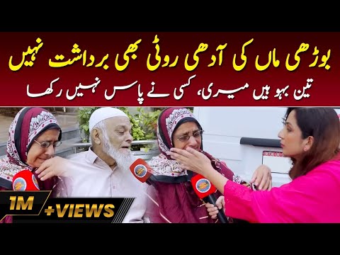 Boorhi Maa Ki Adhi Roti Bhi Bardasht Nahin: Dar ul Sukun Old Age Home - Abida Agha #oldagehome