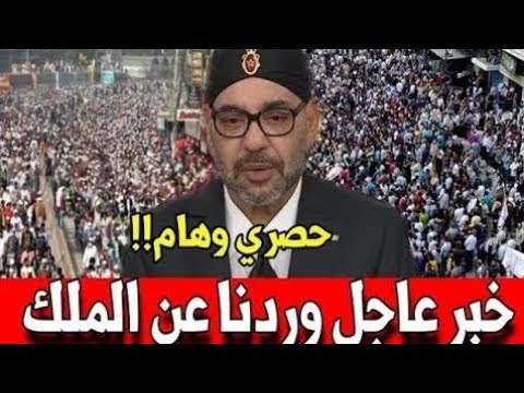 خبر مفاجئ حصري وردنا عن الملك محمد السادس اخبار المسائية اليوم السبت 22 فبراير 2024 على 2M