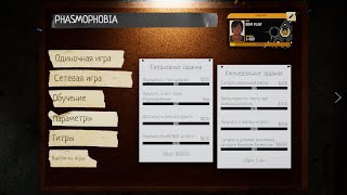Вечерняя Phasmophobia (14.08.2024)