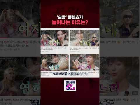 ㅣ안진용의 5답노트 [<strong>문화일보</strong>] #shorts