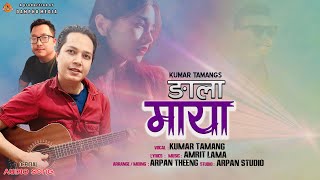 New Tamang Song || Ngala Maya||  By - Kumar Tamang 2025 Amrit Lama