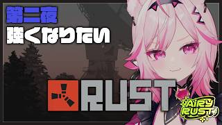 【RUST】スト鯖RUST2日目！強い武器が欲しい！！【#エアラス/#VTuber 七峰ニナ】