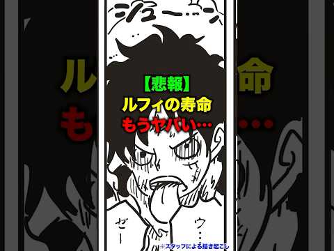 ルフィに訪れる最大のピンチがヤバすぎる…※ネタバレ 注意【 ワンピース 最新話 】