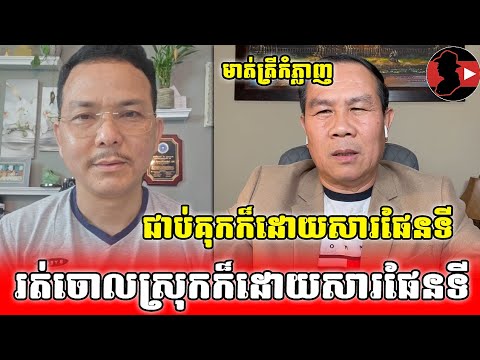 មាត់ត្រីកំភ្លាញ_Sokunthearak Long react to Um Sam An