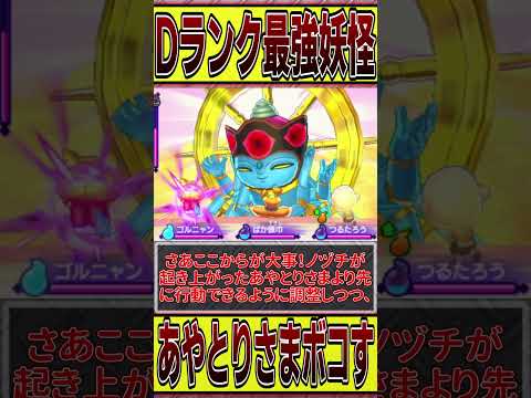 【妖怪ウォッチ２】最強Dランク妖怪 【 のっぺら坊 】であやとりさまを瞬殺！！ 【ゆっくり実況】