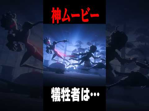 第五人格の新映像が映画クオリティで凄い… #shorts #第五人格  #identityv #ゲーム実況