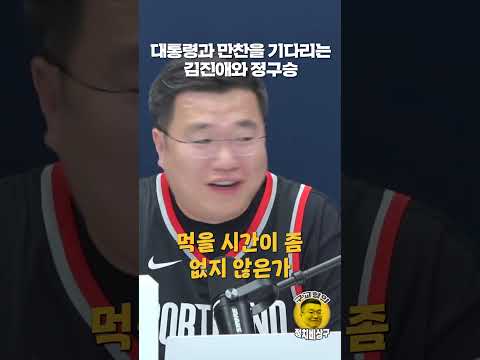 <strong>대통령과</strong> 만찬을 기다리는 김진애와 정구승
