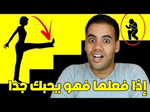 كيف تعرف أن شخص يحبك جدا دون أن يتكلم أو يخبرك بذلك