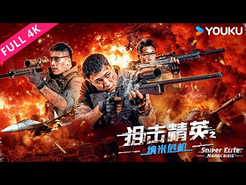 4K ENGSUB【狙击精英之纳米危机 Sniper Elite: Nanocaisis】昔日队友反目高燃狙击对决！| 动作/犯罪 | 高世名/李恰 | YOUKU MOVIE | 优酷电影