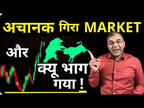 आज शेयर बाज़ार में गिरावट क्यों आई ?? why market fell? TIME TO BUY? #stockmarket