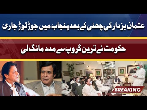 Govt Mobilized to Make Chaudhry Pervaiz Elahi CM Punjab