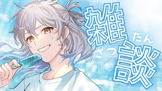 【深夜雑談】熱帯夜のチルタイム #縦型配信 #個人Vtuber  #shorts
