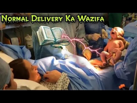 नॉर्मल डिलीवरी की मकबूल दुआ Normal Delivery Ka powerful Wazifa Wazifa For Normal Delivery wazifa