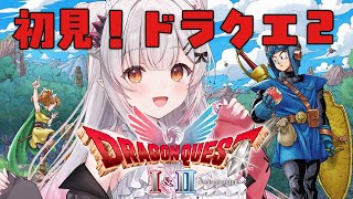 【ドラゴンクエストI＆II HD-2D版】ドラクエ2！風のマントから！ドラゴンクエストI＆IIをやってみる！【周防パトラ】
