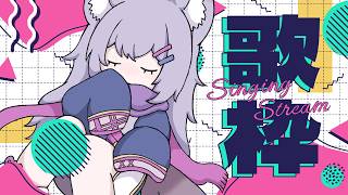 〖#歌枠/初見様大歓迎〗一週間頑張ったので、ゆるゆる歌っていく～！〖佳宵わおん/個人Vtuber〗