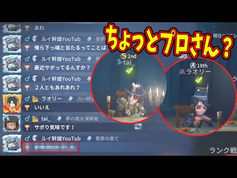 【第五人格】プロ2人とまさかのマッチング！？散々煽りたくってみたらまさかの…【IdentityⅤ】