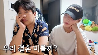 결혼 5개월 전, 결국 문제가 생기고 말았다.
