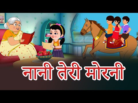 Nani Teri Morni Sabse Pyari Hai | Lakadi ki kathi | नानी तेरी मोरनी | Hindi Rhyme by Ryan Kids Club