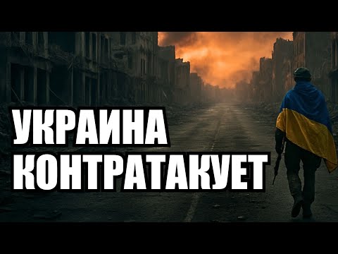 Как западные СМИ показывают "победы" Украины: мир их глазами | Крамаровский пояснит