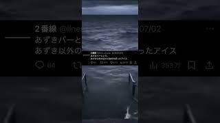 理系が好きなアイス #ネタツイ #Twitter #VTuber #個人VTuber