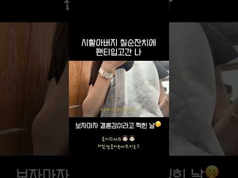 남녀사이에 친구란 없다😇 시외할아버지 칠순잔치에서 간택당한 썰 #친구에서부부로 #남편이날꼬심 #인연이란