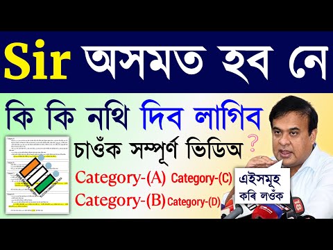 How to work on sir assam/sir assam/sir documents assam/sir documents 