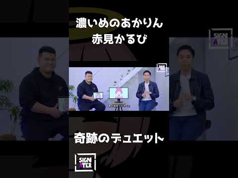 すきすきすーふわふわふー【濃いめのあかりん × 赤見かるび × mother3 × 岸大河】#Shorts