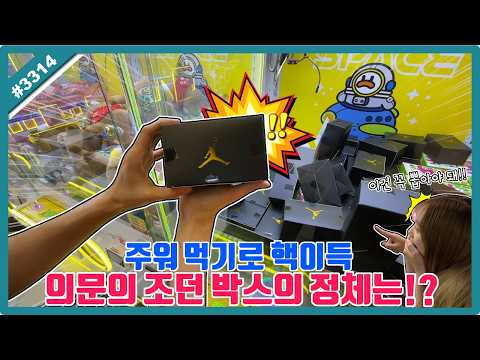 의문의 <strong>조던</strong> 박스에는 과연 어떤 상품이?? (고니두욘몬 20260905) #3314