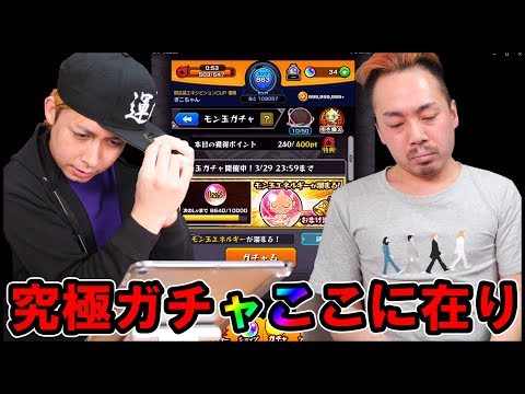 【モンスト】課金額7000万円の『漢』による究極ガチャの神髄ここに在れり【ぎこちゃん】