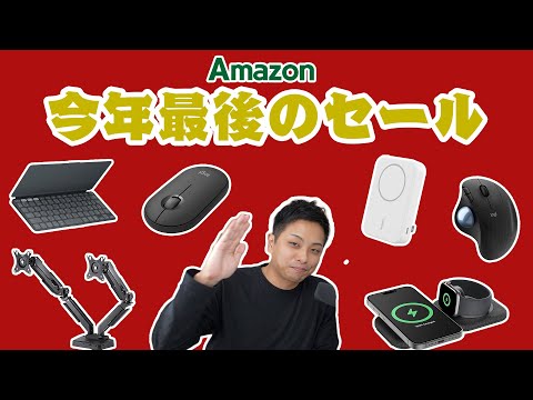 【クーポンあり】Amazonでお得に買えるデスクガジェット19選 【クリスマスキャンペーン】